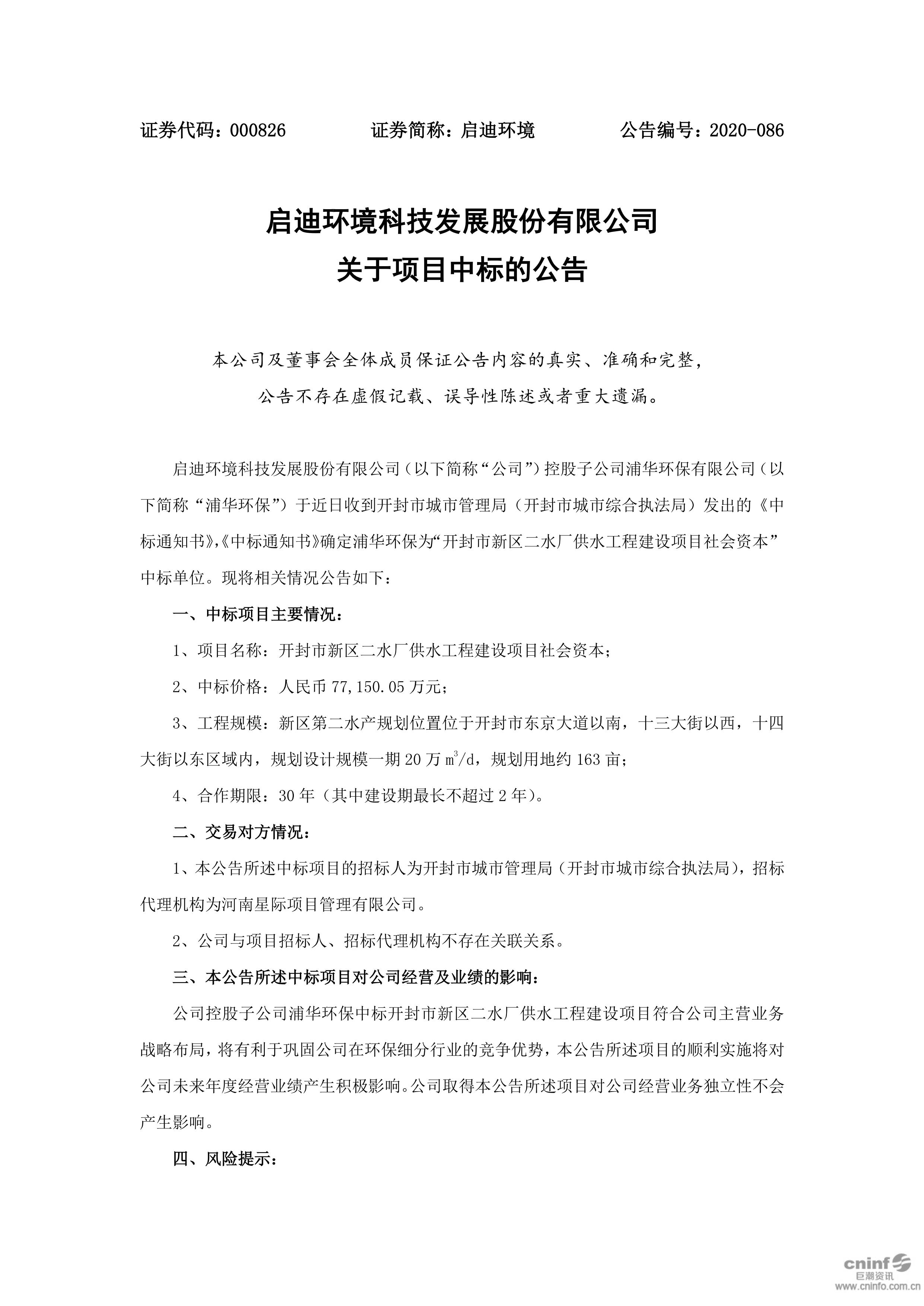 j9九游会环境：关于项目中标的公告_01.jpg